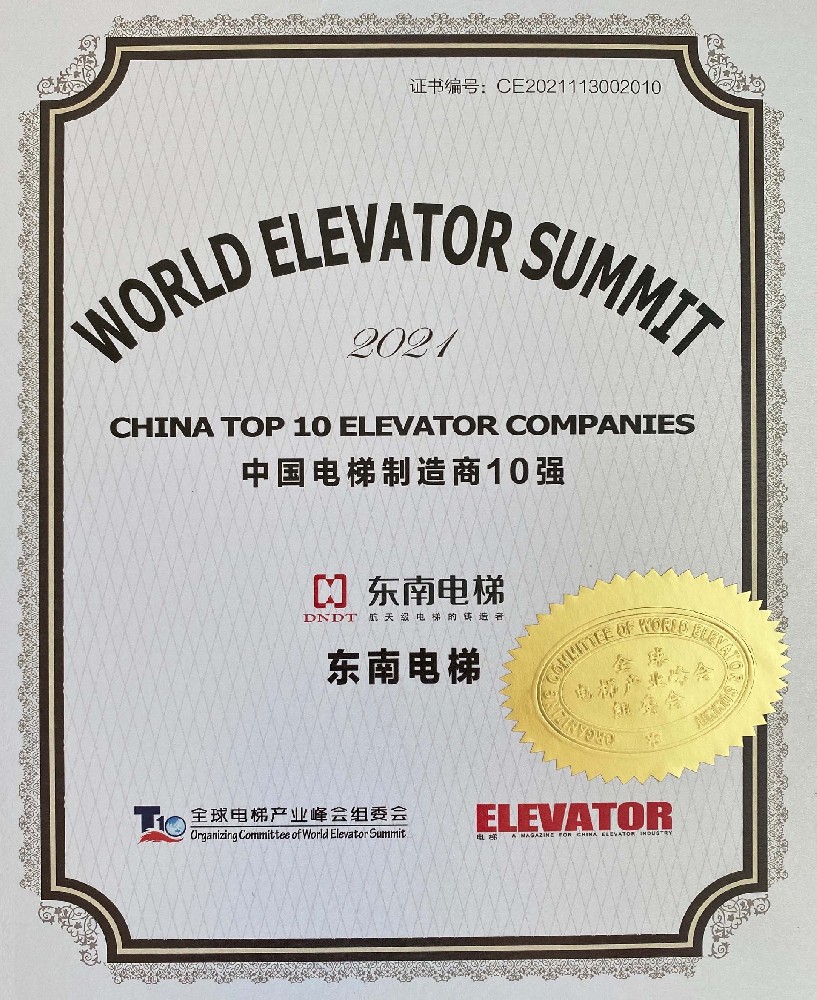 中国电梯制造商10强